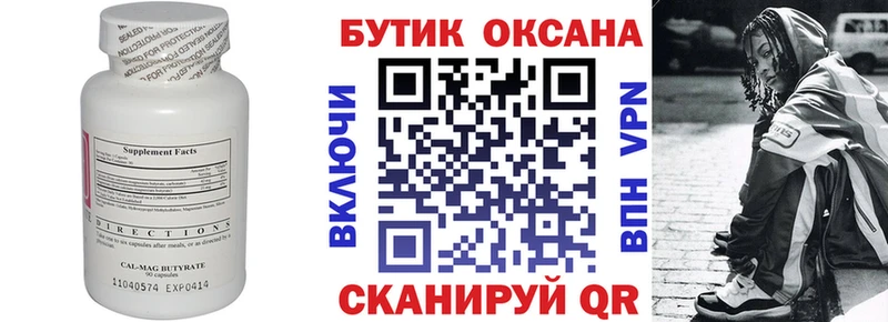 БУТИРАТ вода  Купить закладки  Новосибирск 