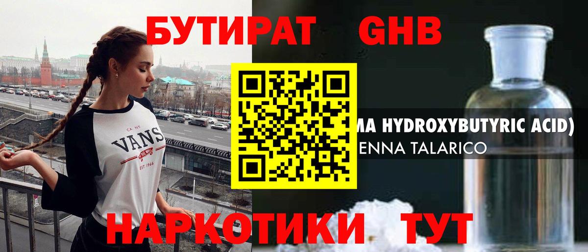 Бутират вода  Вход с VPN  Новосибирск 