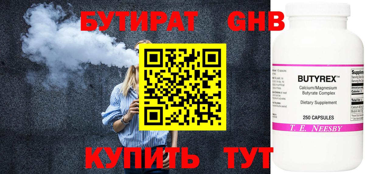 БУТИРАТ буратино Новосибирск