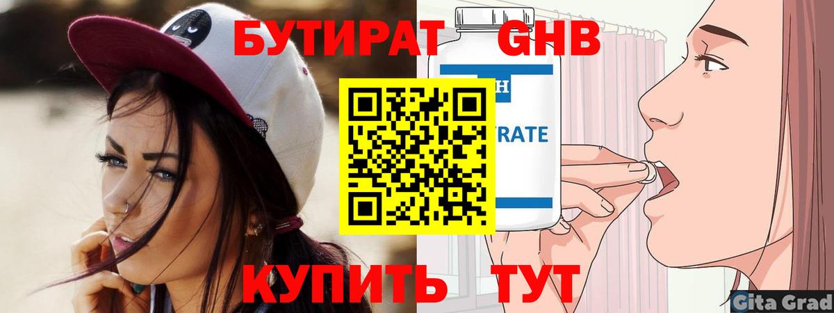 Бутират буратино Новосибирск