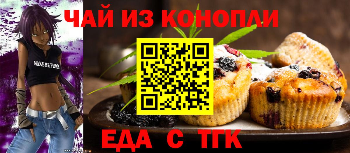 Canna-Cookies конопля  Вход с VPN  Новосибирск 
