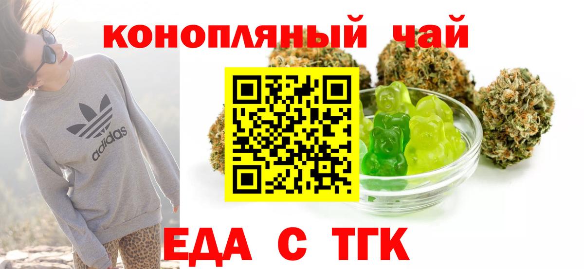 Еда ТГК конопля  Новосибирск 