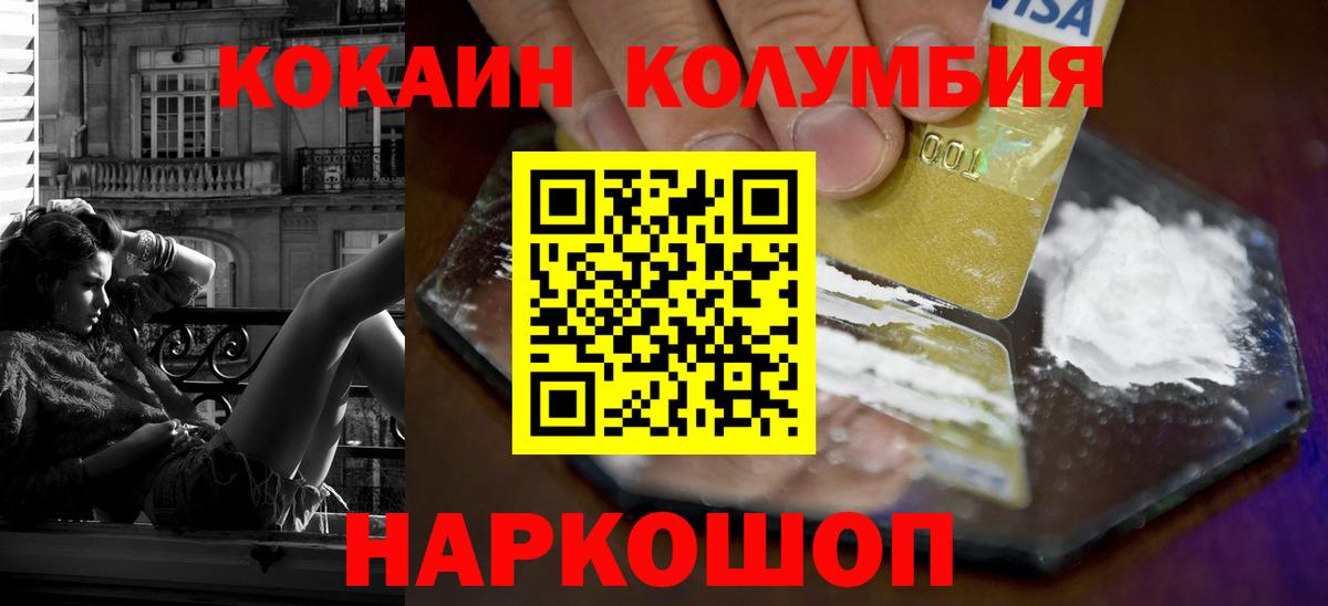 КОКАИН VHQ  Вход с VPN  КОКАИН Колумбийский  Новосибирск 