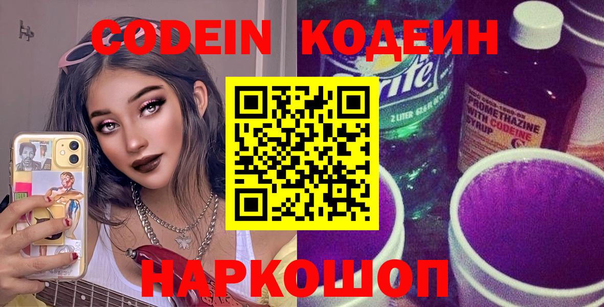 Кодеиновый сироп Lean Purple Drank  Кодеиновый сироп Lean напиток Lean (лин)  Новосибирск 