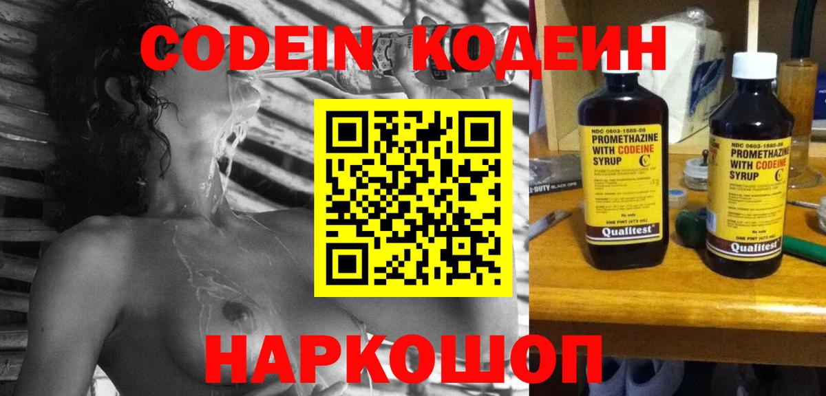 Кодеин напиток Lean (лин) Новосибирск