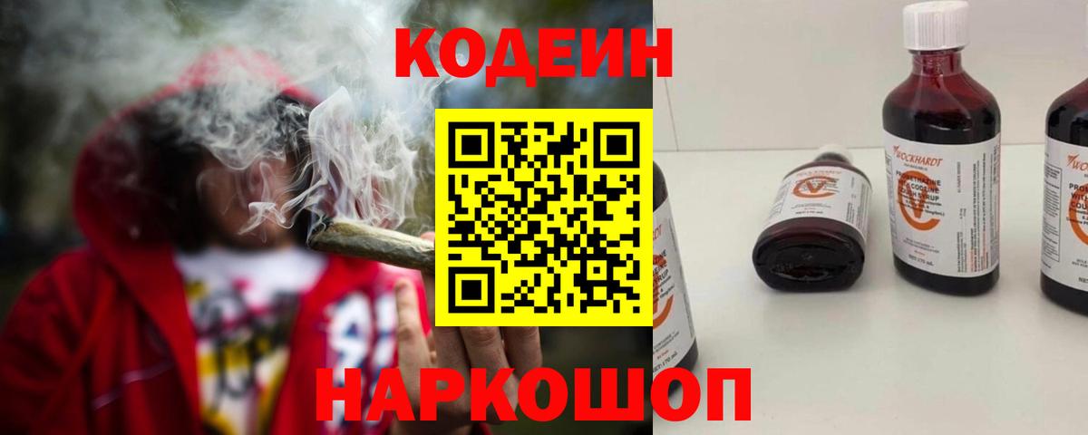 Кодеиновый сироп Lean напиток Lean (лин) Новосибирск