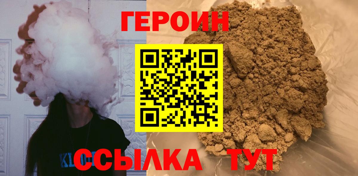 Новосибирск  Героин  Вход с VPN  ГЕРОИН VHQ 