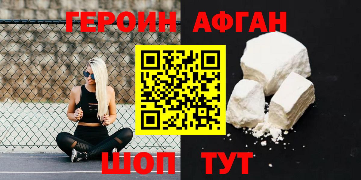 ГЕРОИН хмурый Новосибирск
