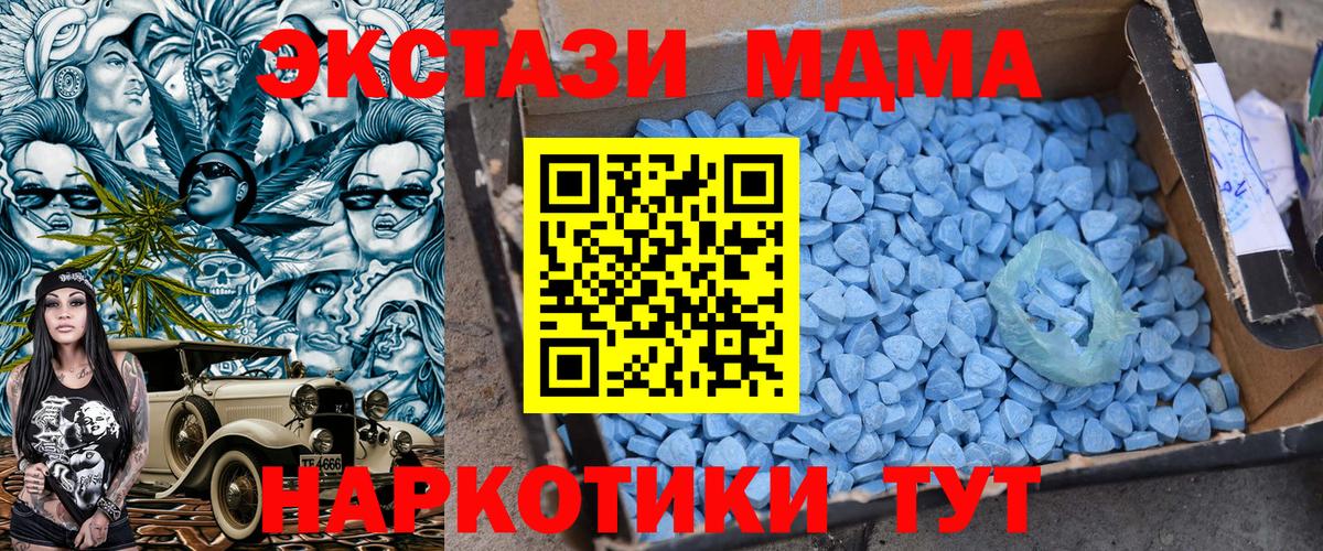 МДМА crystal  MDMA Molly  Вход с VPN  Новосибирск 