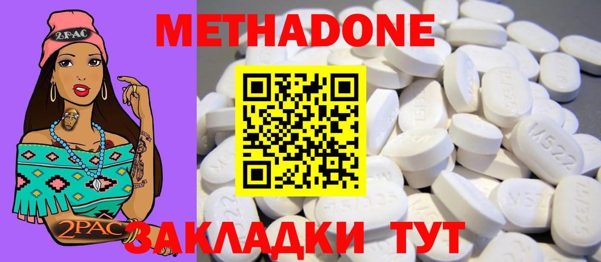 Метадон methadone  блэк спрут сайт  Метадон белоснежный  Новосибирск 