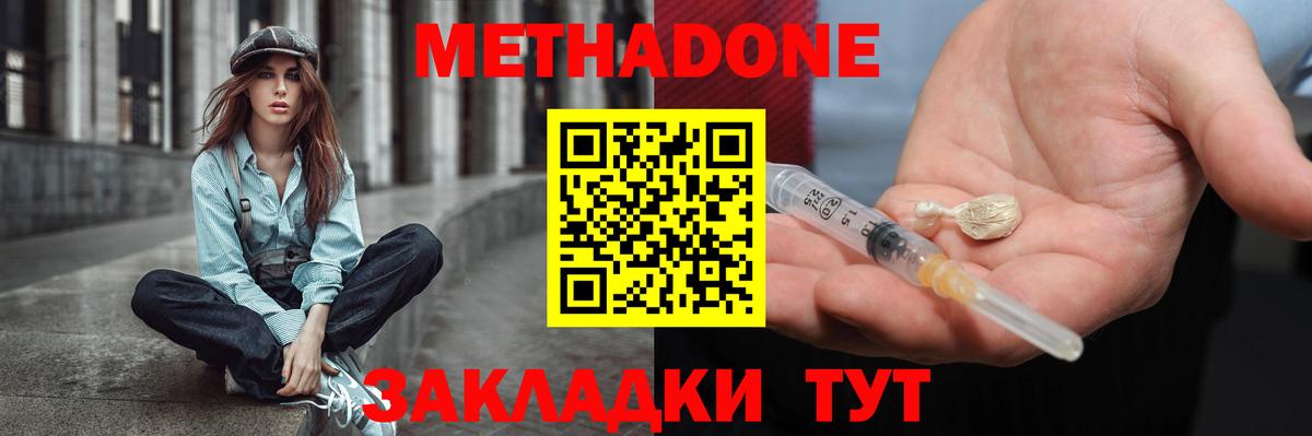 Новосибирск  МЕТАДОН VHQ  Вход с VPN 